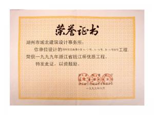 1999年度省錢江杯優(yōu)質(zhì)工程——東白魚潭小區(qū)A-3、A-6、B-6號住宅工程