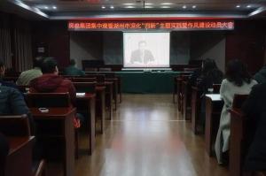 房總集團組織觀看全市深化“四新”主題實踐暨作風建設(shè)動員大會直播