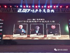 2017湖城地產(chǎn)年度盛典——公司斬獲三項殊榮！轉(zhuǎn)型創(chuàng)未來！