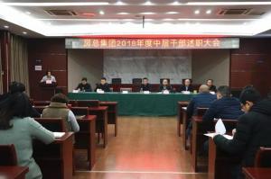 公司召開中層干部述職大會(huì) 展望未來砥礪奮進(jìn)！