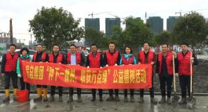 愛(ài)綠護(hù)綠，保護(hù)生態(tài) ——房總集團(tuán)植樹、拔草公益活動(dòng)