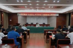 房總集團(tuán)召開(kāi)“不忘初心、牢記使命”主題教育工作會(huì)議