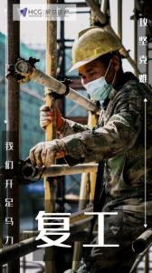 開工特別篇 | 房總集團《圖 “說” 復(fù)工》正式開播啦！