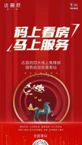 復(fù)工進行時 | 探索線上銷售模式，優(yōu)化客戶購房體驗