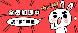 戰(zhàn)“疫”行丨責(zé)任在肩，房總?cè)吮寂苤^續(xù)前行