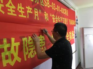 【安全生產(chǎn)月系列報道】第二篇丨安全演練，嚴筑防線