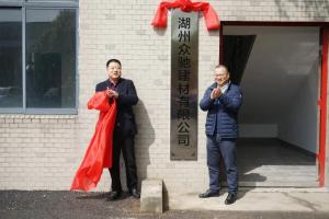 今天，湖州市首家混合制商品混凝土試點(diǎn)企業(yè)掛牌成立！