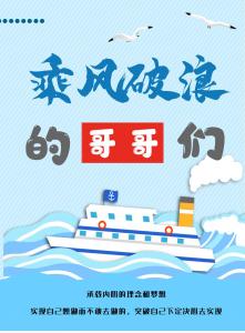 說說我們房總人第二季第三期丨這群“乘風破浪的哥哥”帥氣出道！