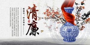 清廉微課堂開播啦！第一期：常念知足