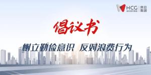 不負“糧”心丨開啟“1+2+3+N”新模式 ，倡導(dǎo)“厲行節(jié)約”新